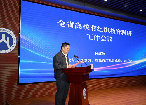 全省高校有组织教育科研工作会议在济南召开