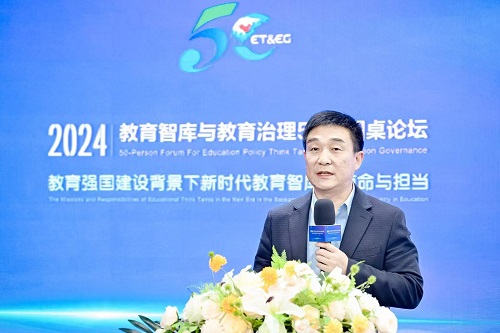 我院受邀参加“2024教育智库与教育治理50人圆桌论坛”并作主旨演讲